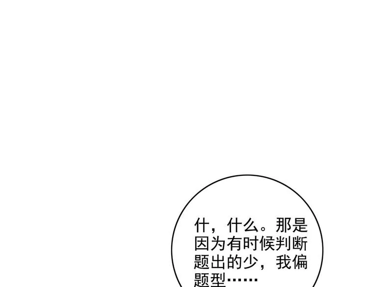 第8话 编辑部的故事（三） 第45页