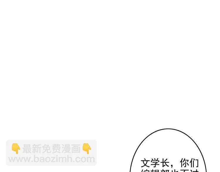 第8话 编辑部的故事（三） 第52页