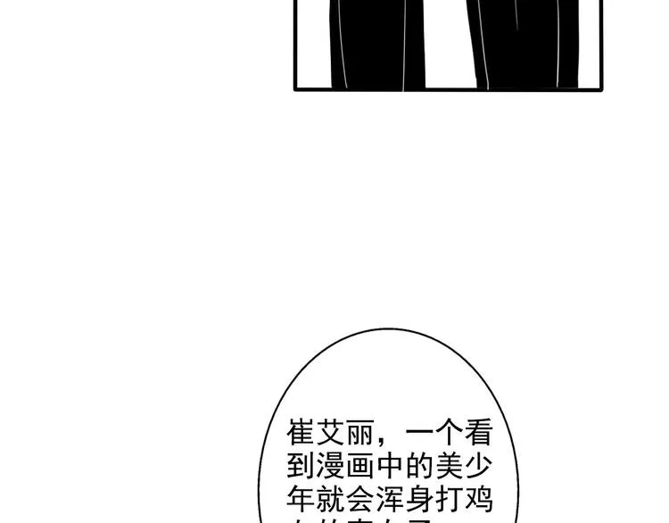 第7话 编辑部的故事（二） 第41页