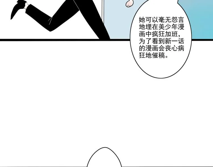 第7话 编辑部的故事（二） 第45页