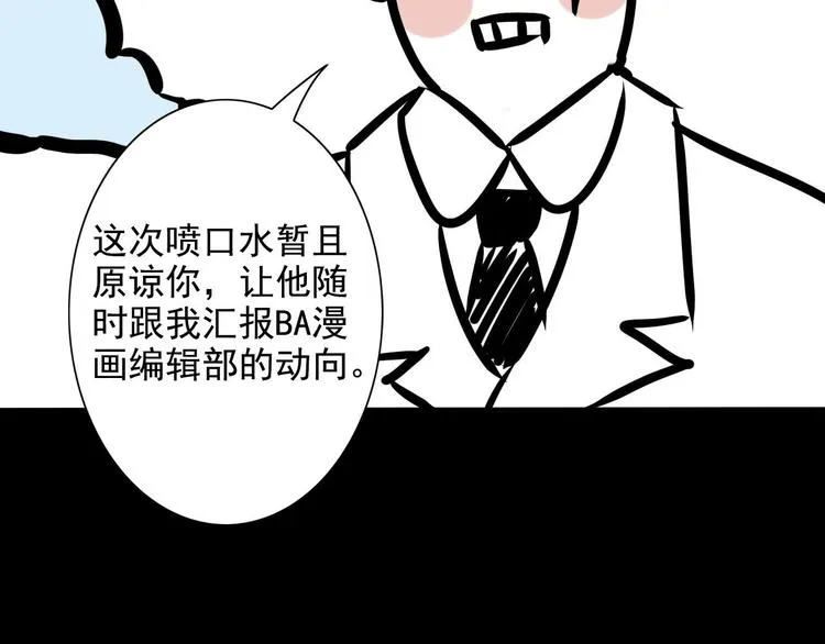第7话 编辑部的故事（二） 第70页