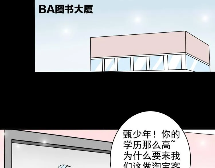 第7话 编辑部的故事（二） 第73页
