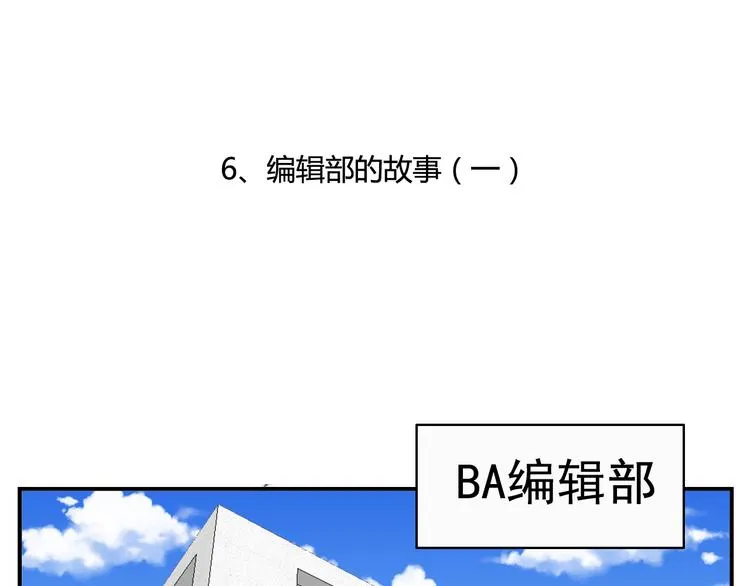 第6话 编辑部的故事（一） 第4页