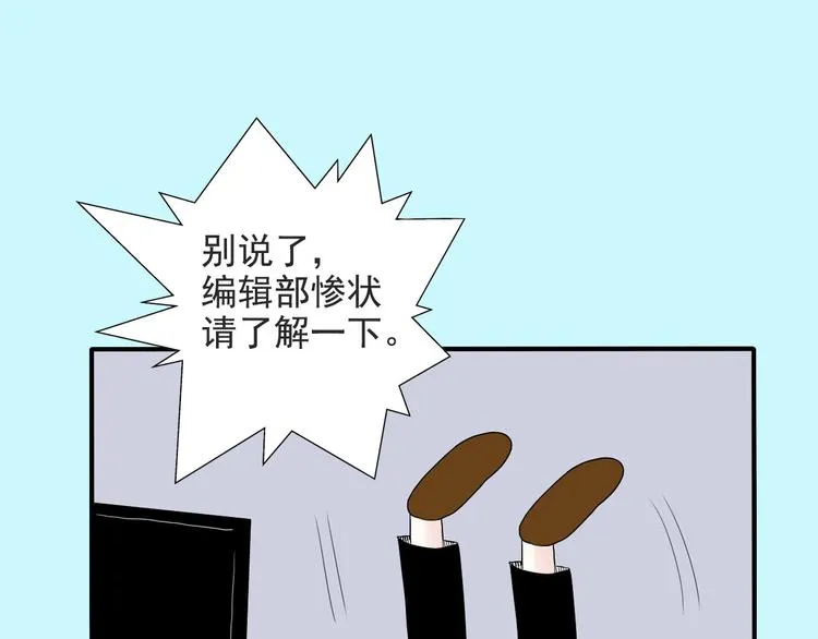 第6话 编辑部的故事（一） 第17页