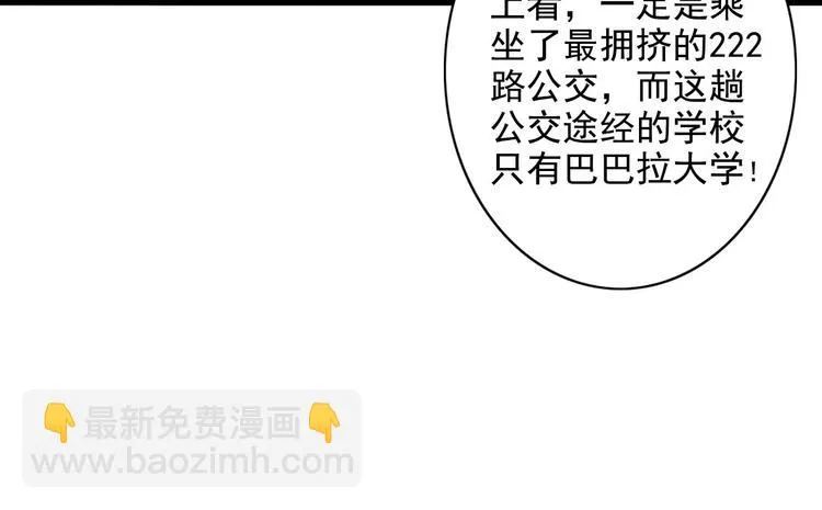 第6话 编辑部的故事（一） 第47页