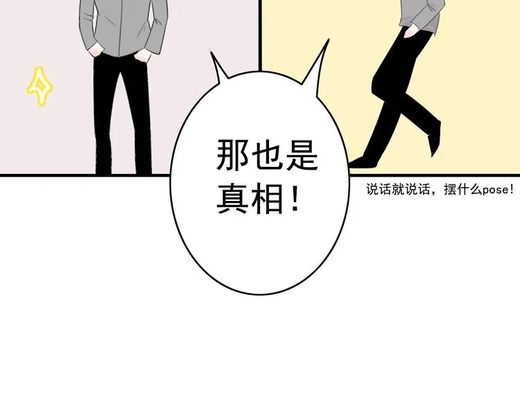 第6话 编辑部的故事（一） 第54页