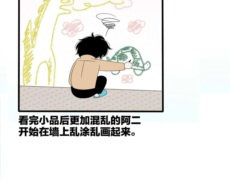 第5话 画画的阿二 第35页