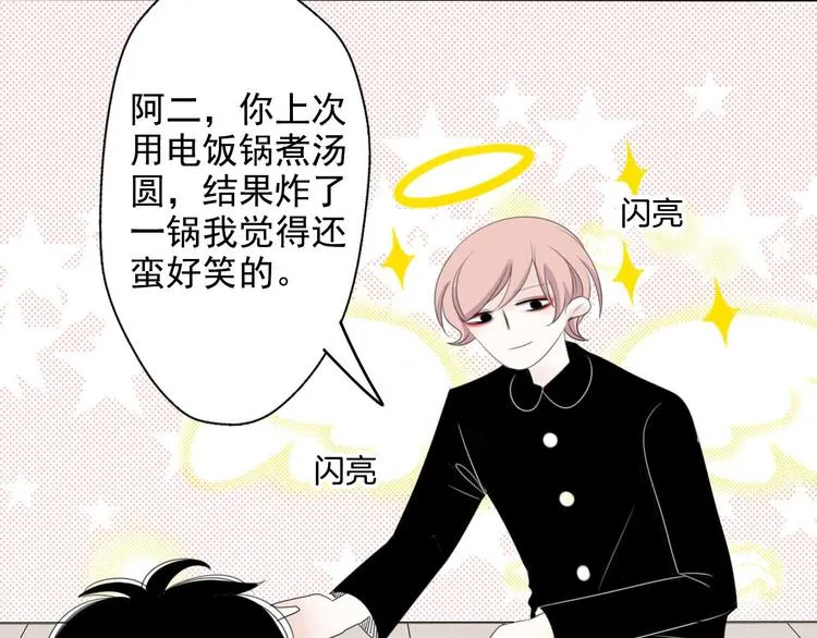 第5话 画画的阿二 第41页
