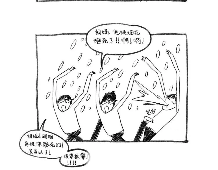 第5话 画画的阿二 第75页