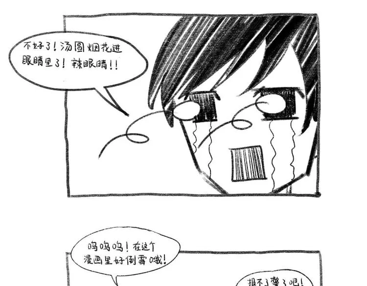 第5话 画画的阿二 第76页