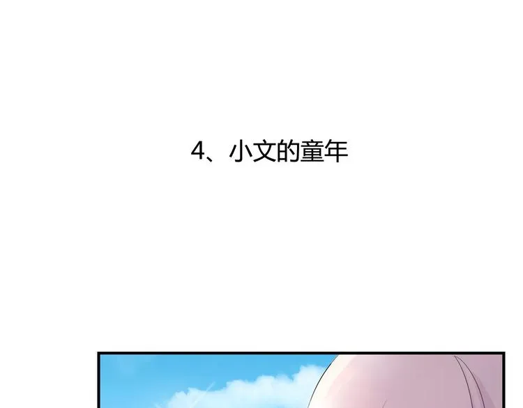 第4话 小文的烦恼 第4页