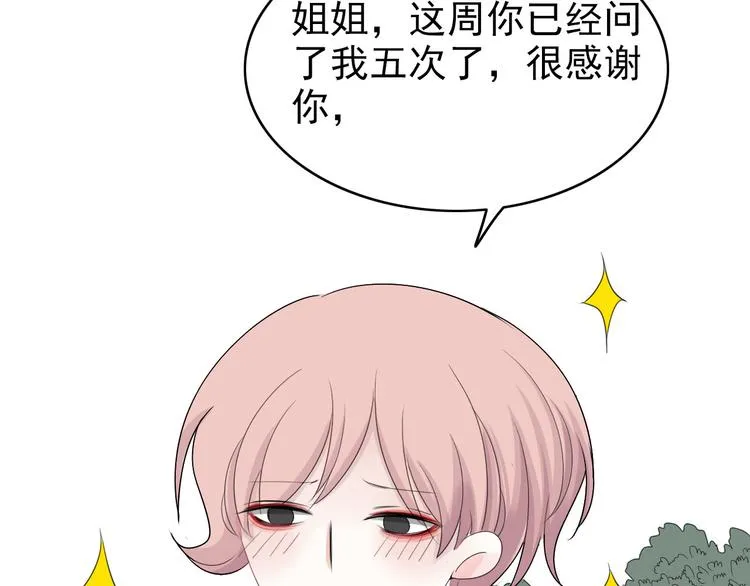 第4话 小文的烦恼 第12页