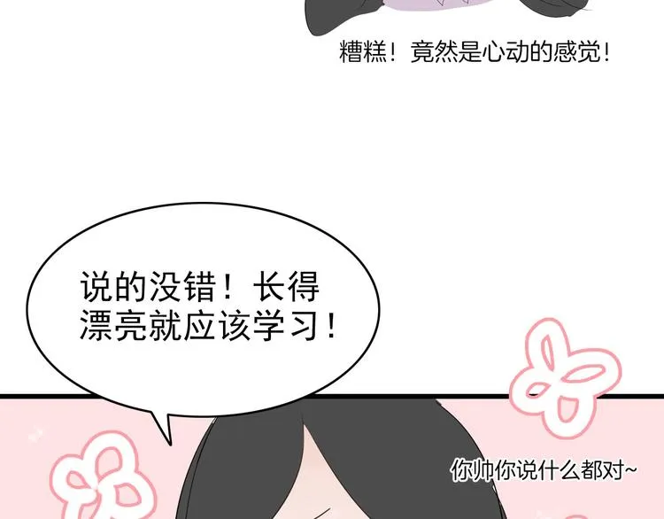 第4话 小文的烦恼 第15页