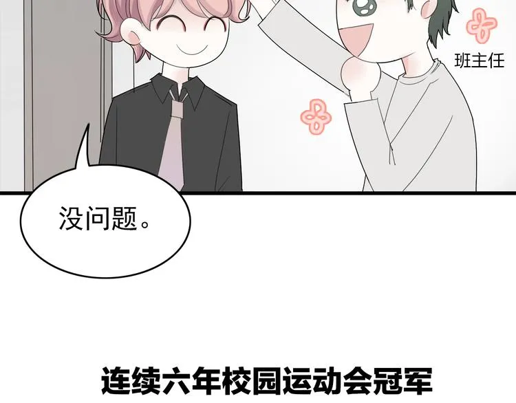 第4话 小文的烦恼 第19页