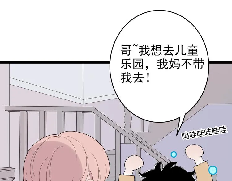 第4话 小文的烦恼 第42页