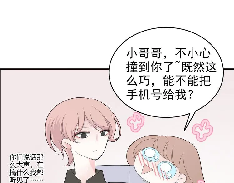 第4话 小文的烦恼 第61页