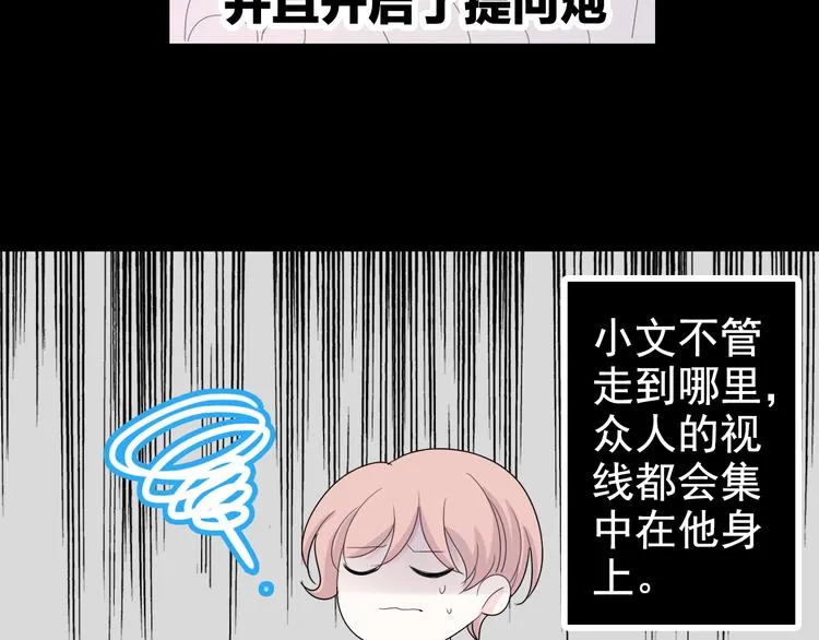 第4话 小文的烦恼 第81页