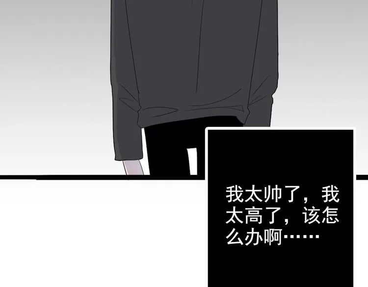 第4话 小文的烦恼 第84页