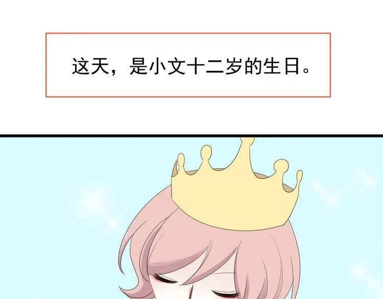 第4话 小文的烦恼 第87页