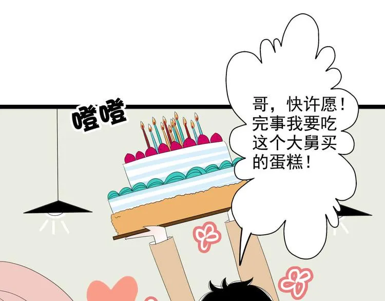 第4话 小文的烦恼 第92页