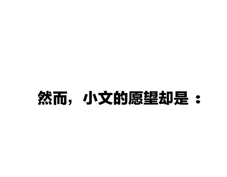 第4话 小文的烦恼 第101页