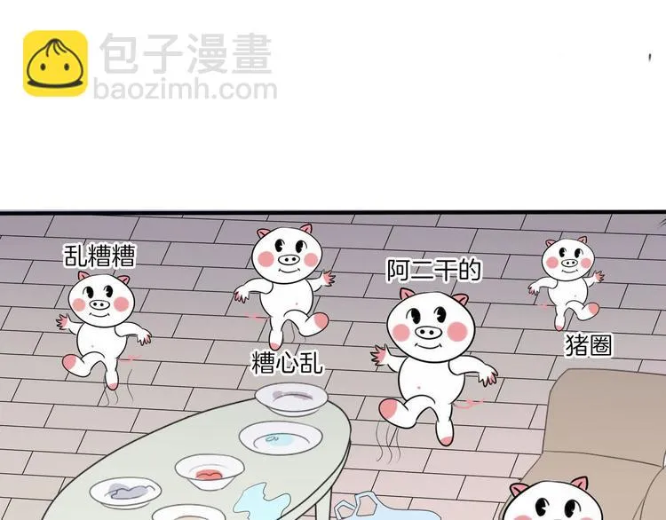 第3话 “愉快的”休息日 第15页