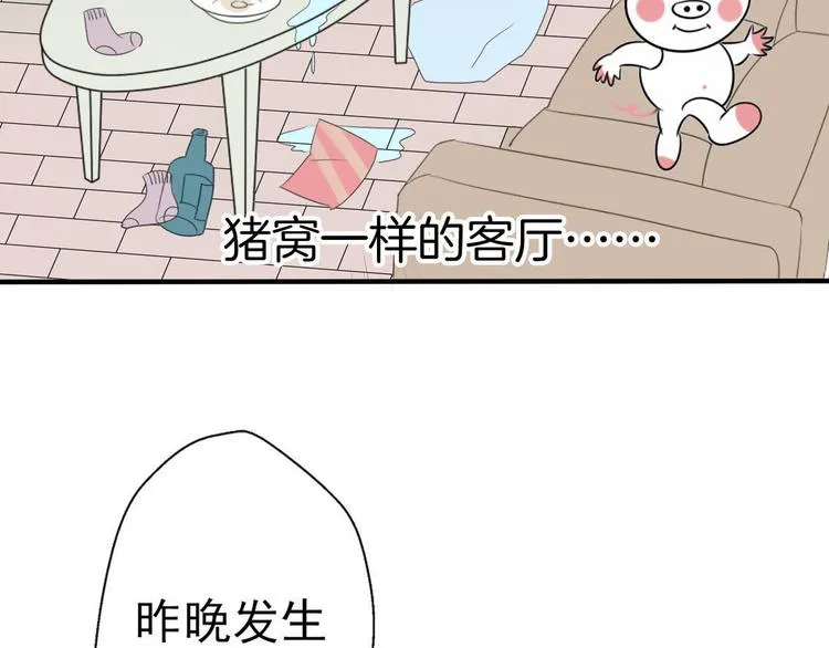 第3话 “愉快的”休息日 第16页