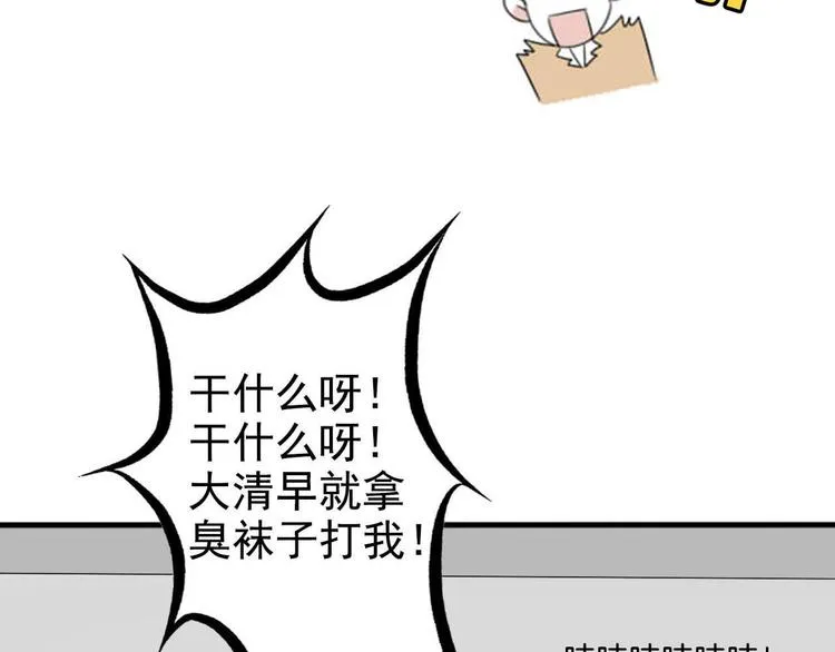 第3话 “愉快的”休息日 第31页