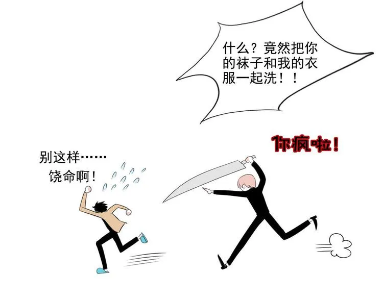 第3话 “愉快的”休息日 第42页