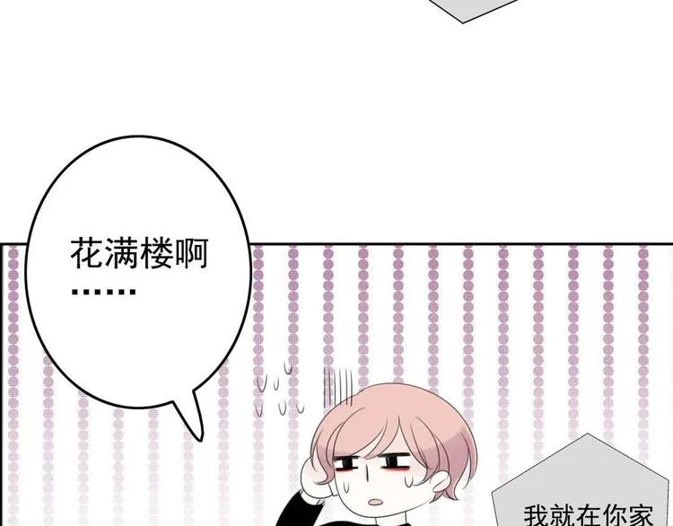 第3话 “愉快的”休息日 第67页