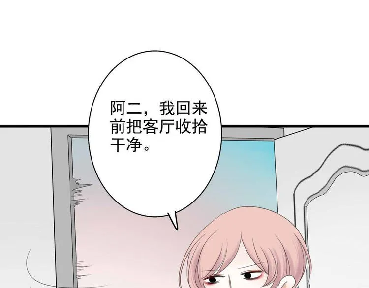 第3话 “愉快的”休息日 第69页