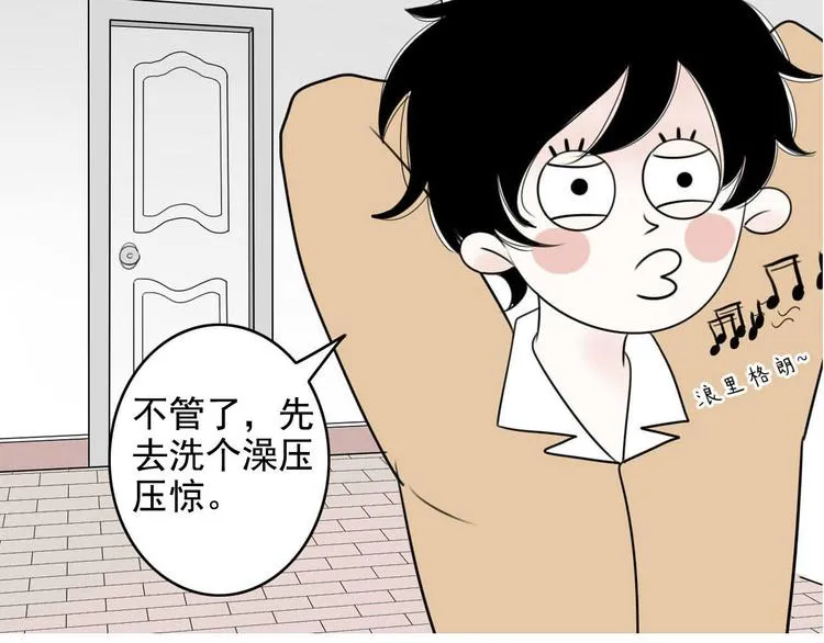 第3话 “愉快的”休息日 第81页