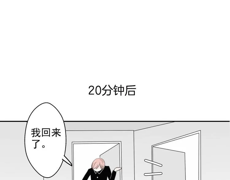 第3话 “愉快的”休息日 第83页