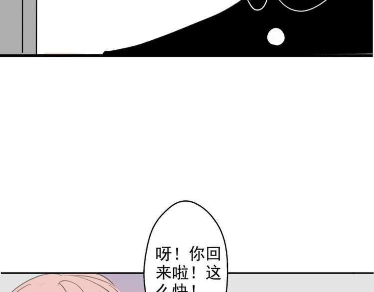 第3话 “愉快的”休息日 第88页