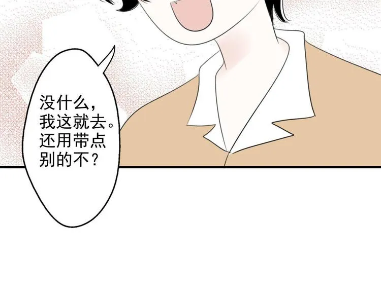 第2话 女仆阿二 第74页