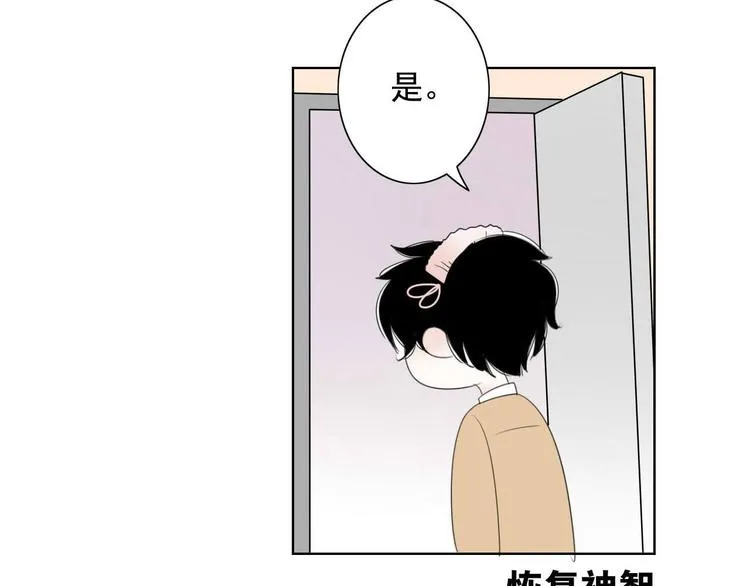 第2话 女仆阿二 第81页