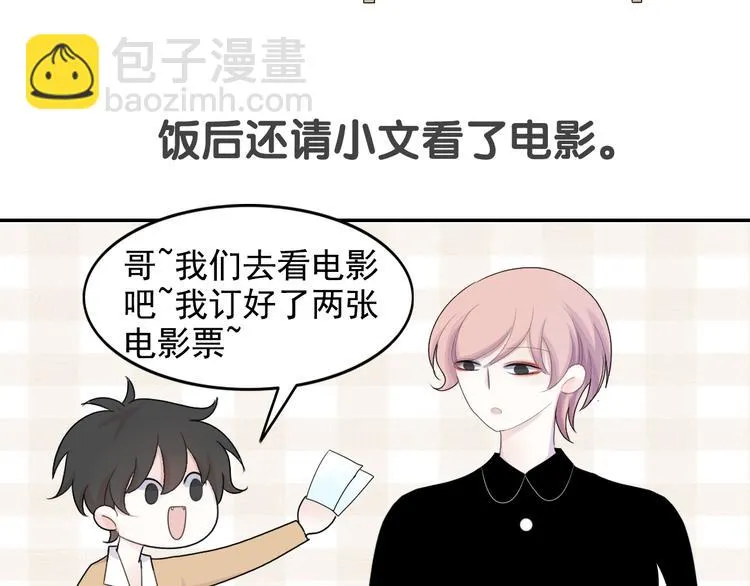 第2话 女仆阿二 第85页