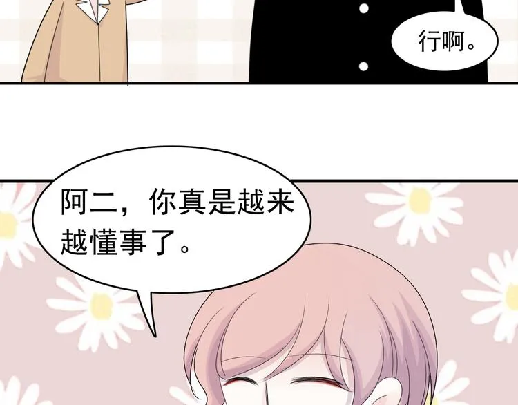 第2话 女仆阿二 第86页