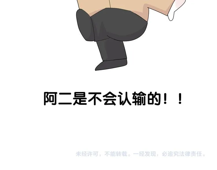 第2话 女仆阿二 第92页