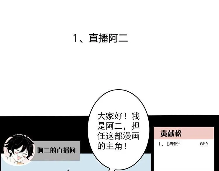 第1话 直播阿二 第4页
