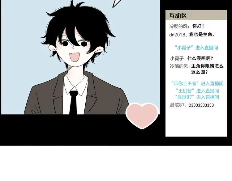 第1话 直播阿二 第5页