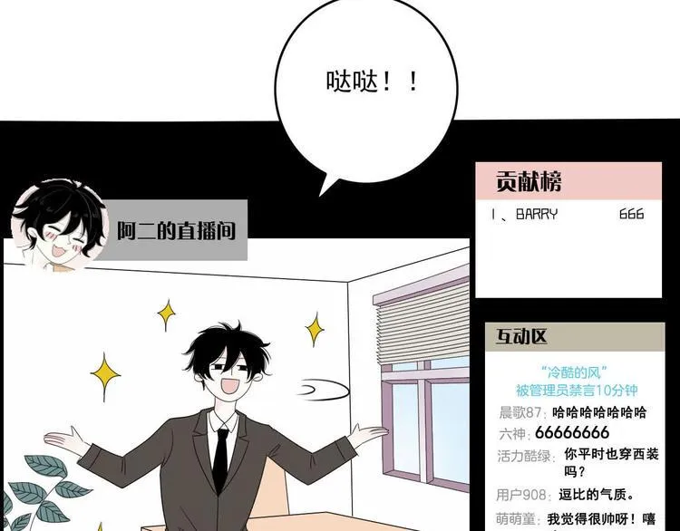 第1话 直播阿二 第10页