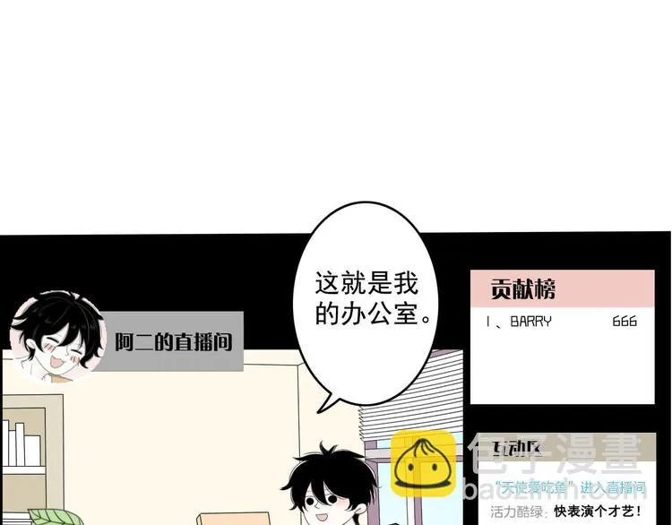 第1话 直播阿二 第13页
