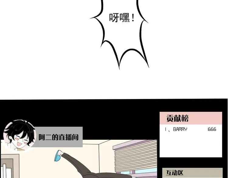 第1话 直播阿二 第17页