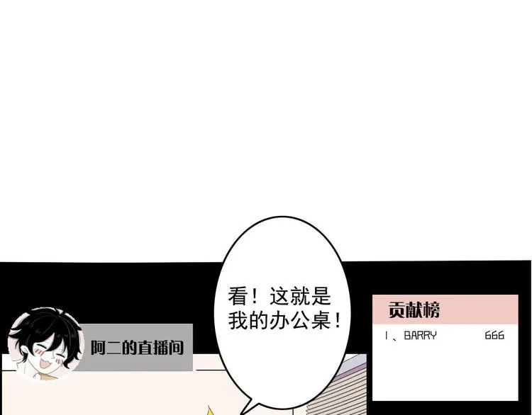 第1话 直播阿二 第19页