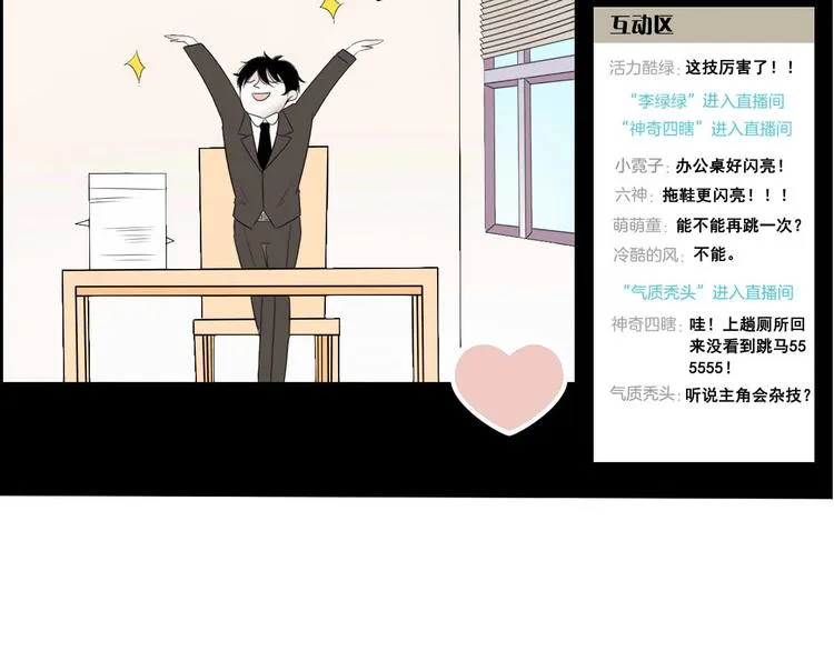 第1话 直播阿二 第20页