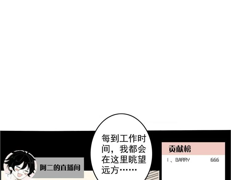第1话 直播阿二 第21页