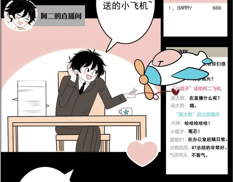 第1话 直播阿二 第26页