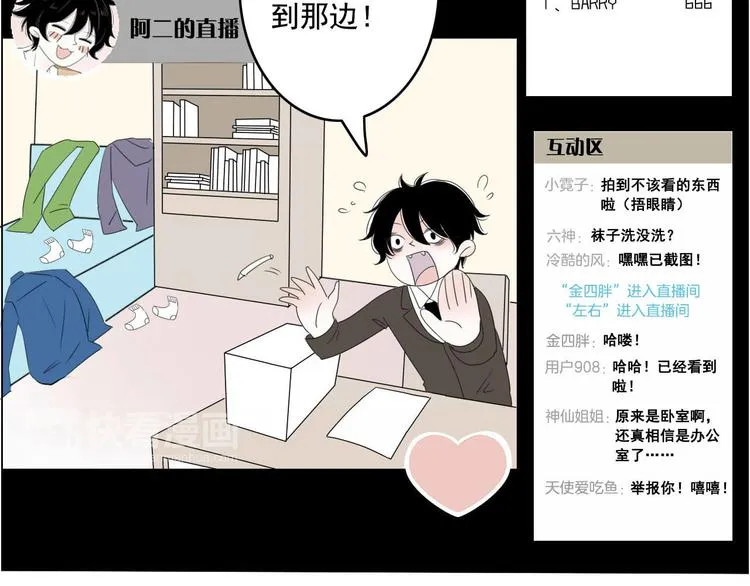 第1话 直播阿二 第30页