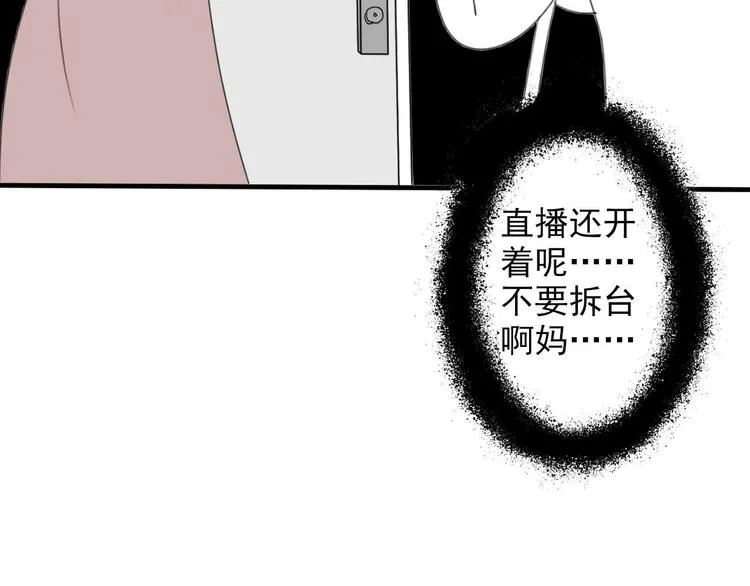 第1话 直播阿二 第41页